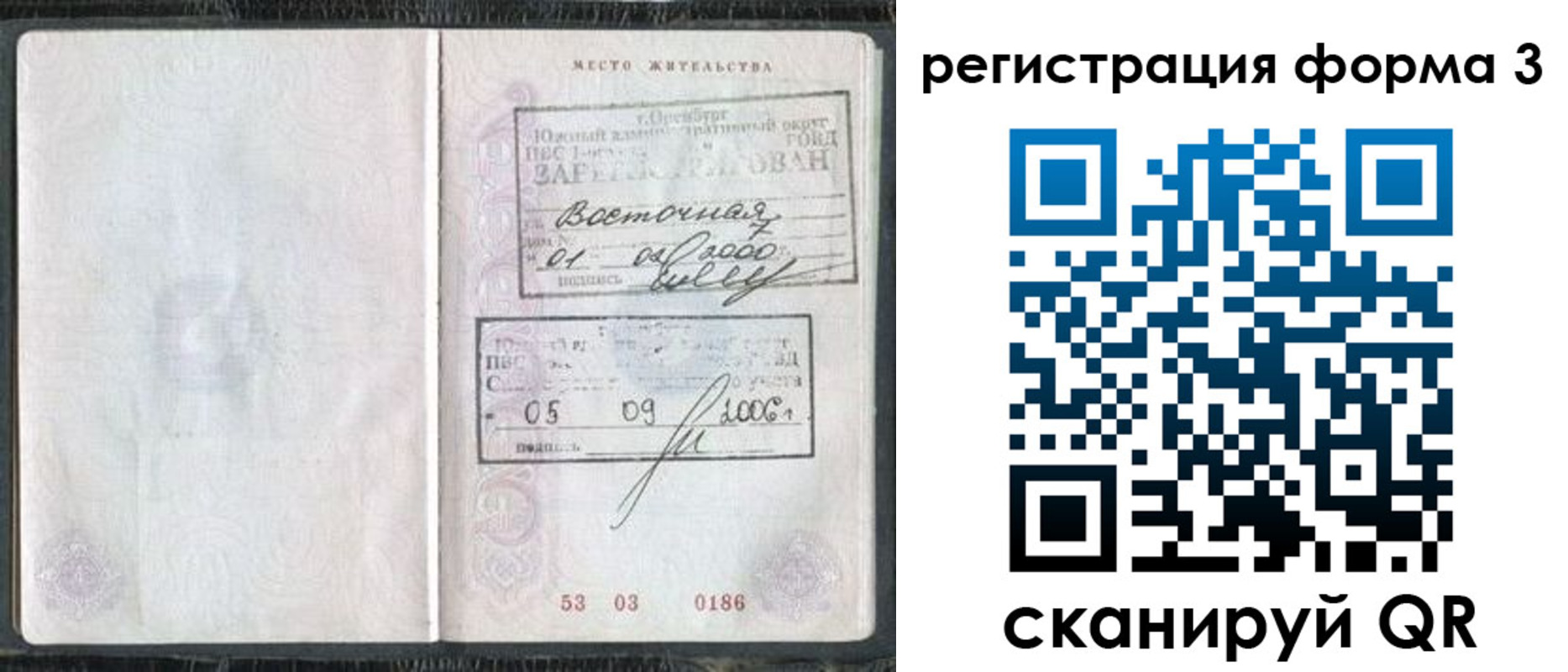 временная регистрация собственник в Данилове